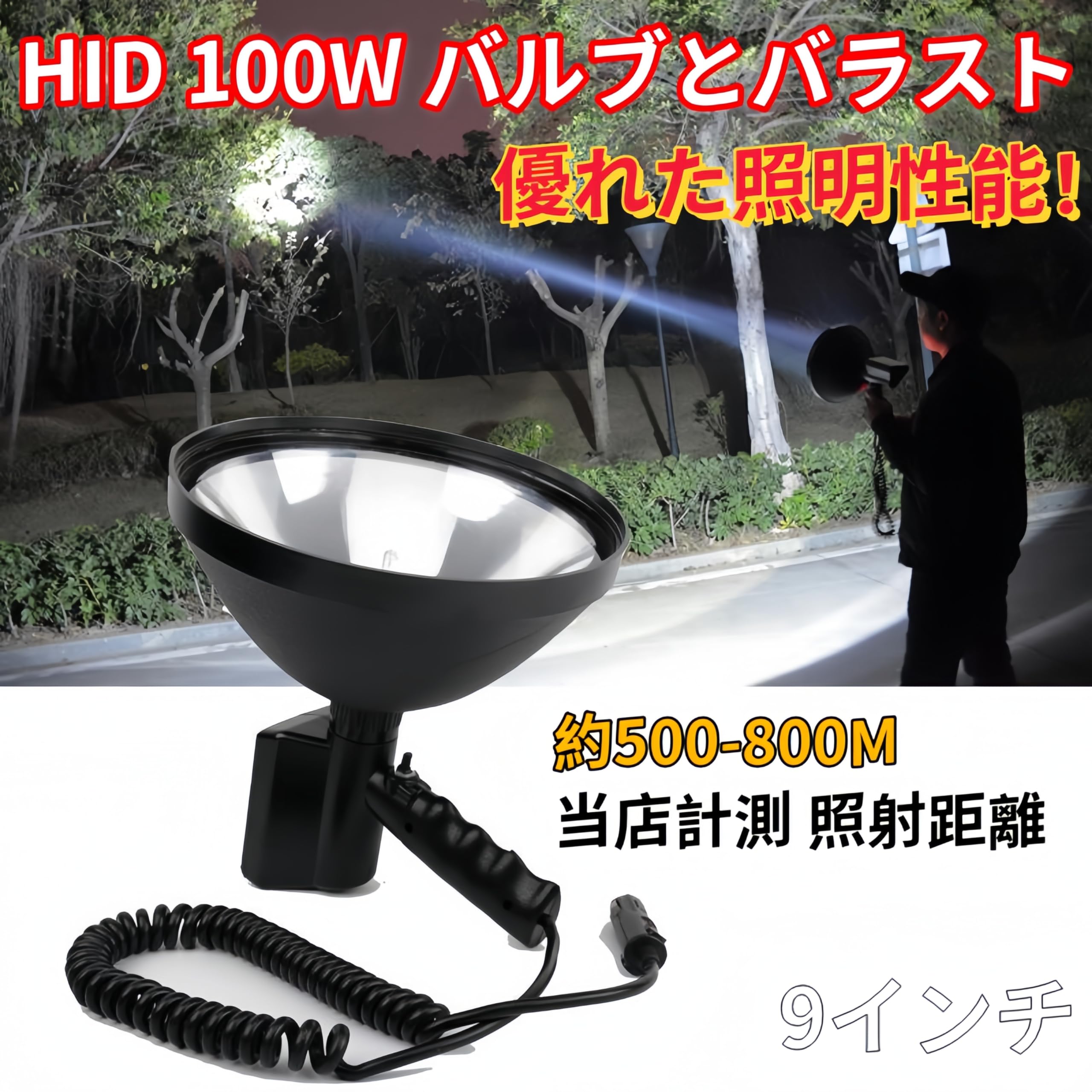 Amazon.co.jp: JDFOGO 作業灯 集魚灯 9インチ 直径240mm 100W HID